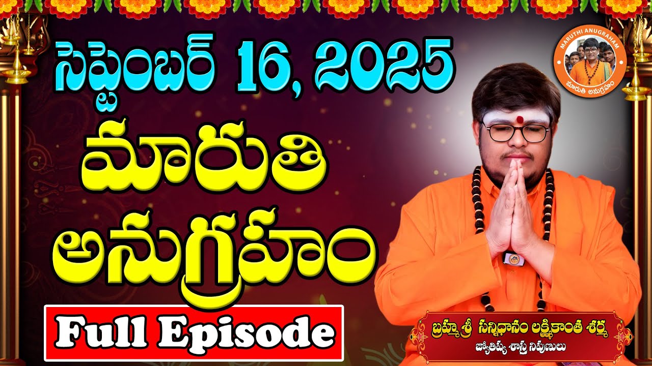 Maruthi Anugraham Today | 16-09-2025 | Sri Lakshmikanth Sharma | Maruthi Anugraham Full Episode