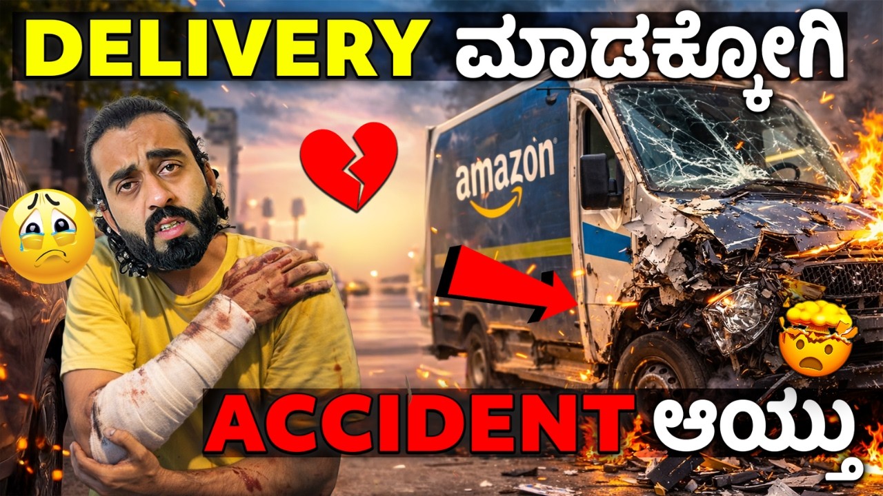 🚨ನನಗೆ Accident ಆಯ್ತು🚨😭😭 || Delivery ಕೆಲ್ಸ ಇಷ್ಟೊಂದು ಕಷ್ಟನಾ?? || 1 Joint Kannada
