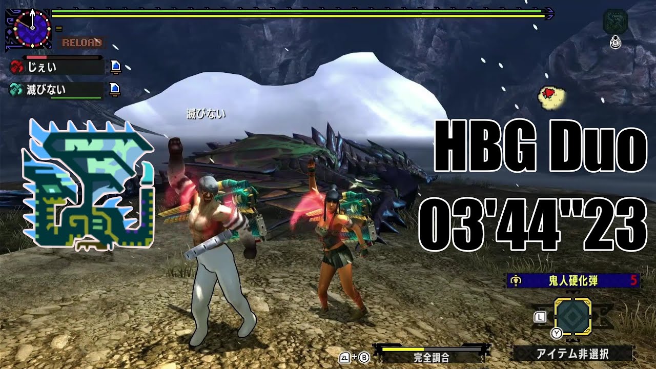 【MHXX/MHGU】超特殊許可 青電主狩猟依頼  ブレイヴヘビィボウガン ペア  03’44’’23