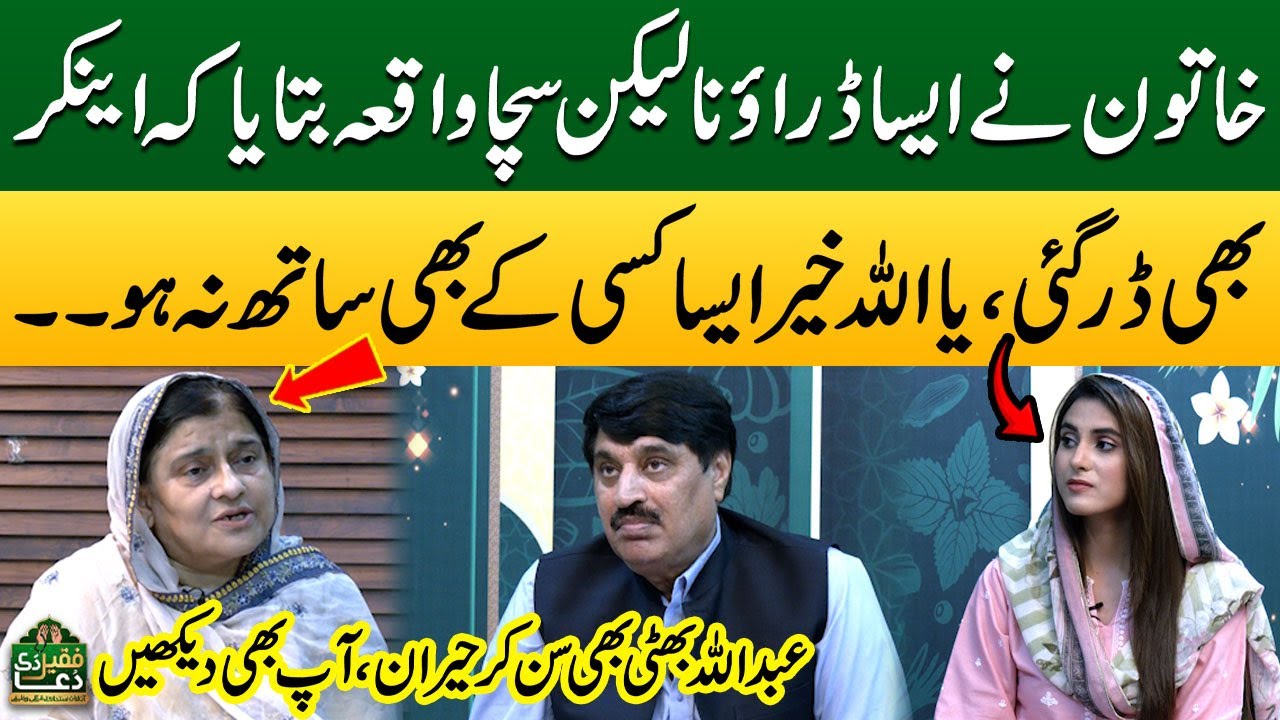 Khatoon Ne Esa Khofnaak Waqia Sunaya Ke Anchor Bhi Dar Gai | Abdullah Bhatti | Faqeer Di Dua