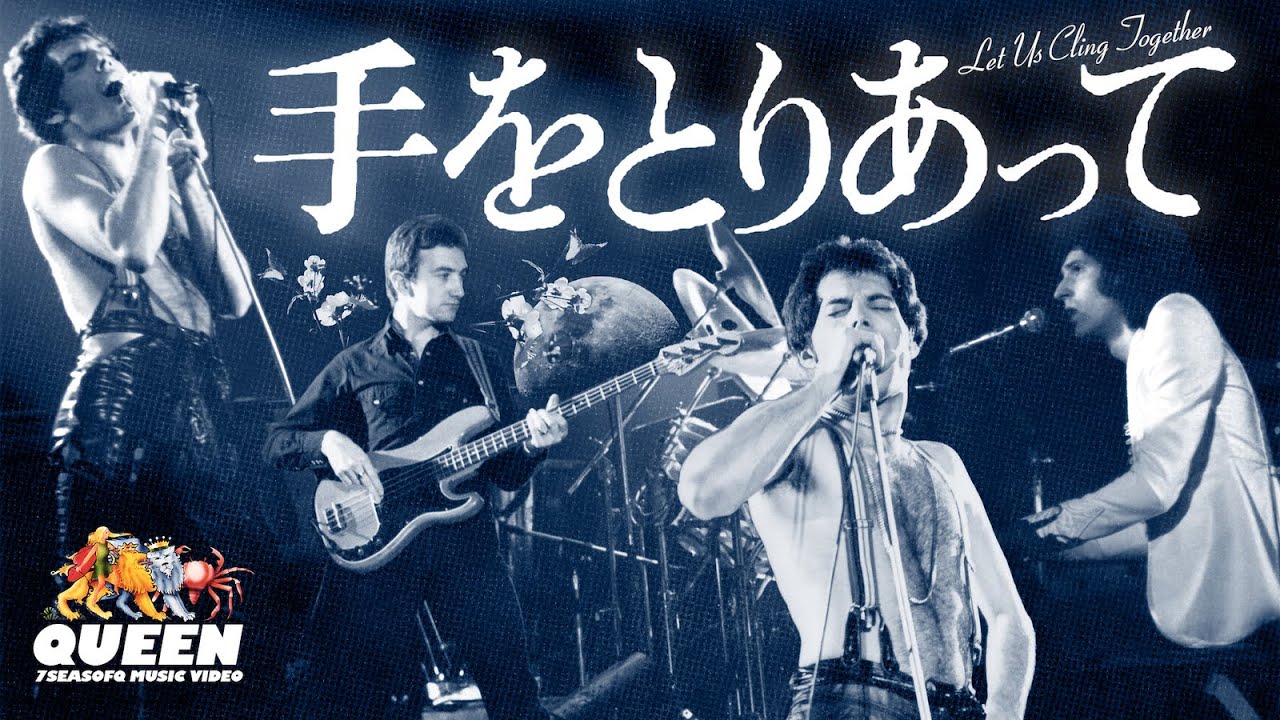 Teo Torriatte (Let Us Cling Together) 手をとりあって (2024 Music Video) - Queen