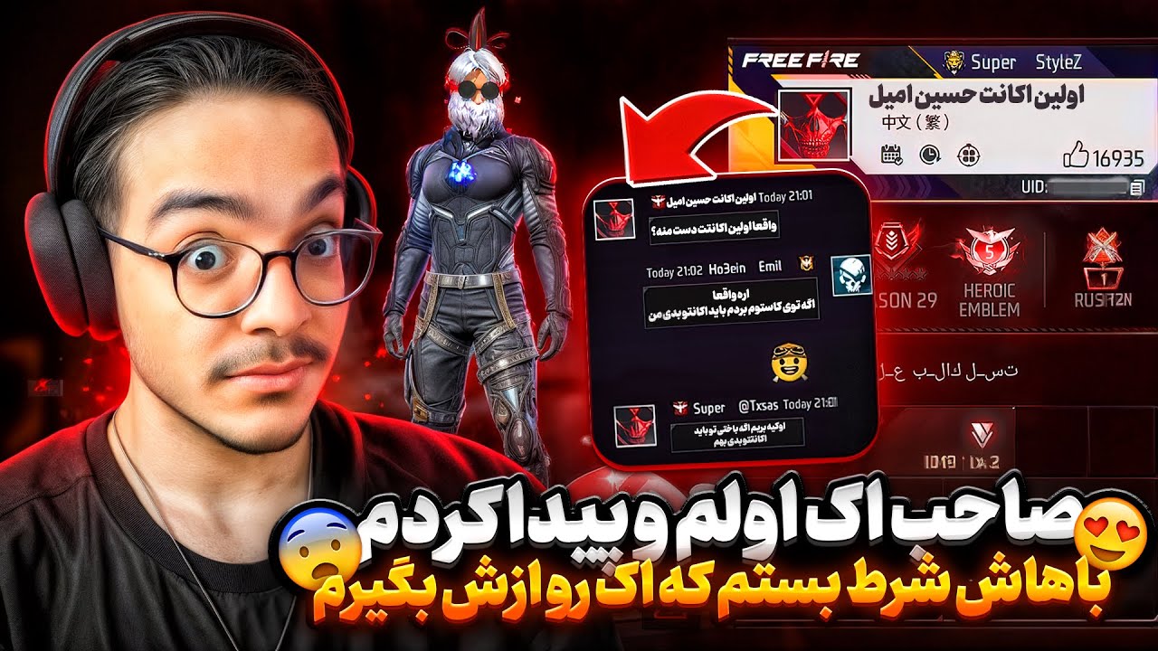 تونستم صاحب اولین اکانتم و رو پیدا کنم و اک رو ازش بگیرم😍اما یه شرط داره🤔