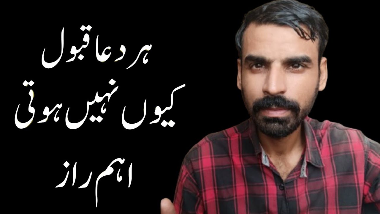 Her Dua Qabool Q Nahi Hoti | Dua Ki Qabooliyat Ka Raaz