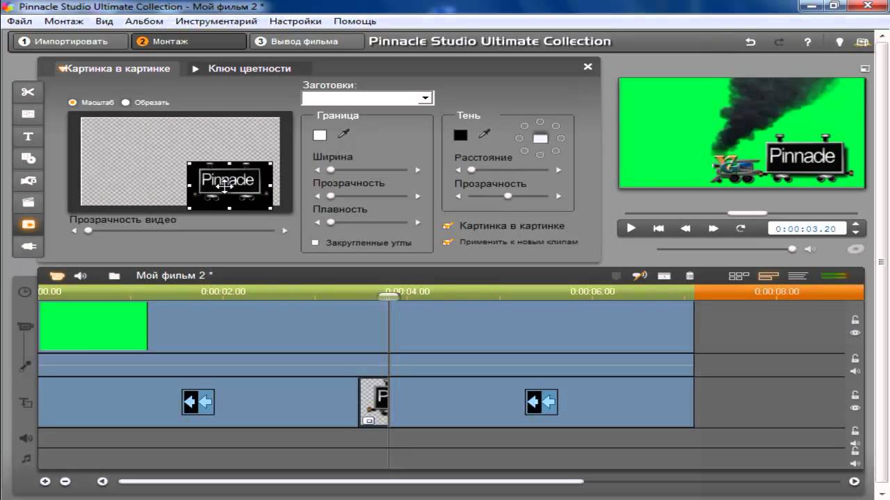 Создание мультипликации в Pinnacle Studio 14