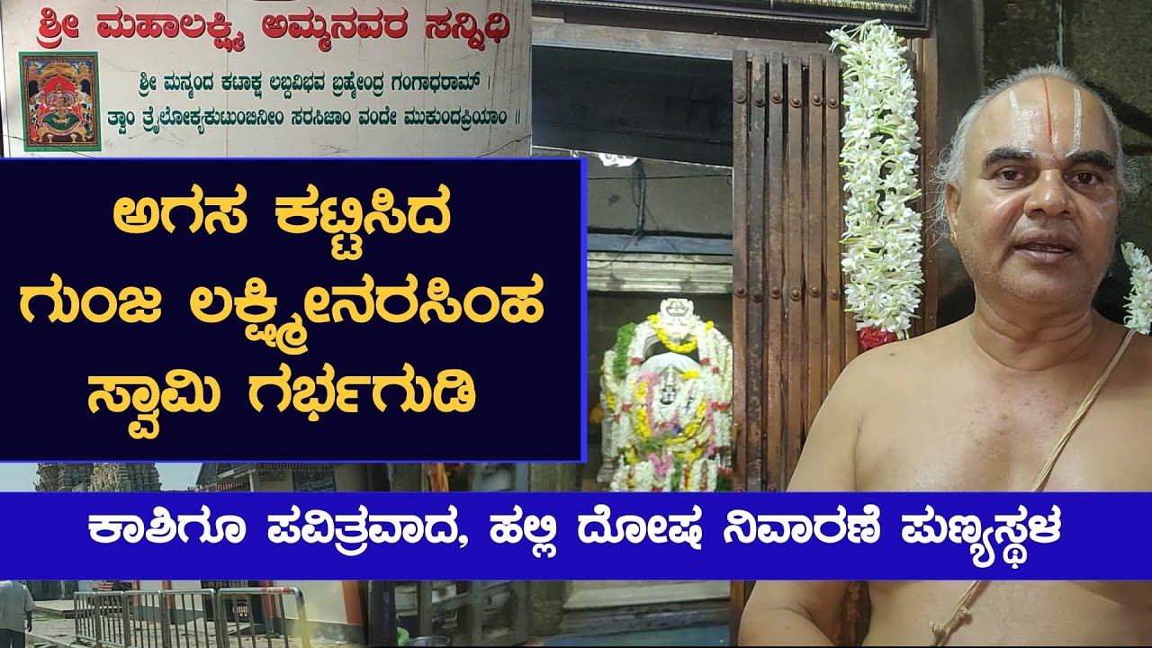 Tirumakudlu Gunja Lakshmi Narasimha Swamy and Shri Mahalakshmi Temple.