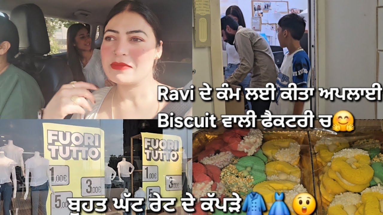  ਤੁਸੀਂ ਵੀ ਪੇਪਰ ਦੇ ਕੇ ਆ ਸਕਦੇ ਹੋ ਇਸ  Biscuit 🍪ਵਾਲੀ ਫੈਕਟਰੀ ਚ ਕੰਮ ਲਈ 😊Dhaliwalfamily_italy vlog 59🇮🇹 