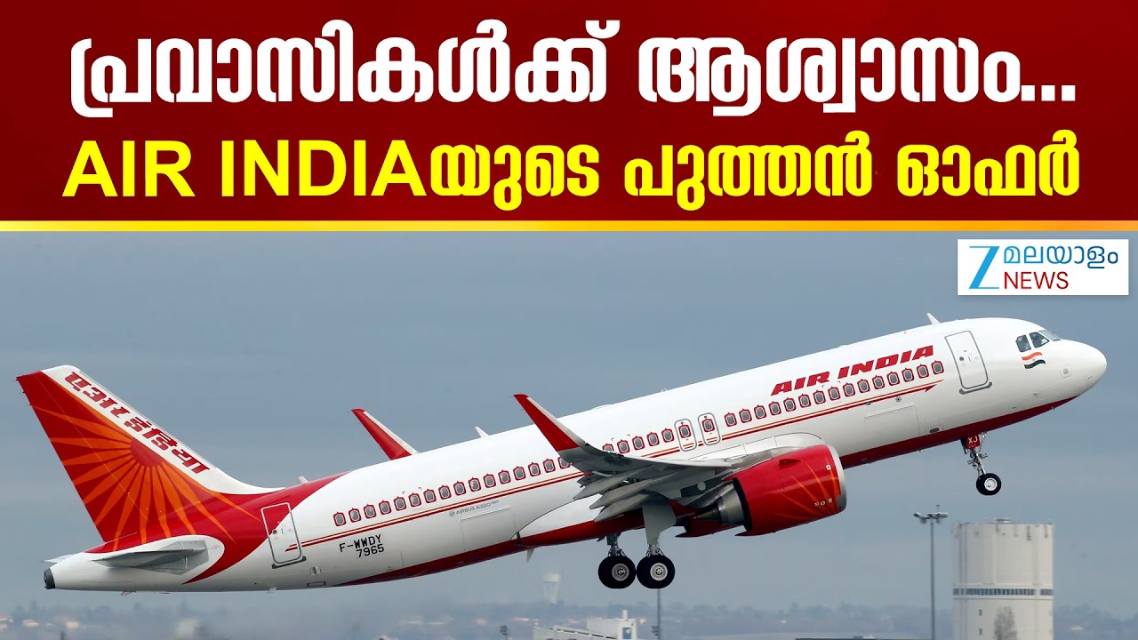 Air India launches Baggage Offer | പ്രവാസികൾക്ക് ആശ്വാസം...AIR INDIAയുടെ പുത്തൻ ഓഫർ