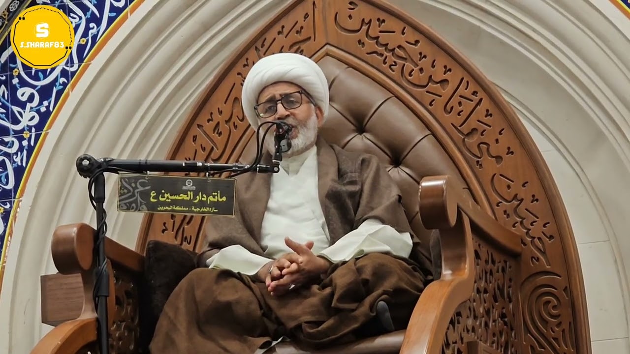 مجالس فاتحة المرحومة الحاجة زهراء حسن سديف بمأتم دار الحسين ع بمشاركة الشيخ إبراهيم السندي