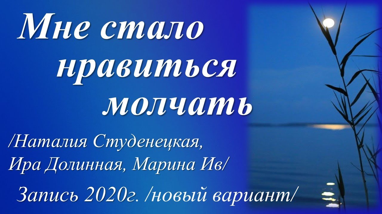 Мне стало нравиться молчать /три стихотворения/