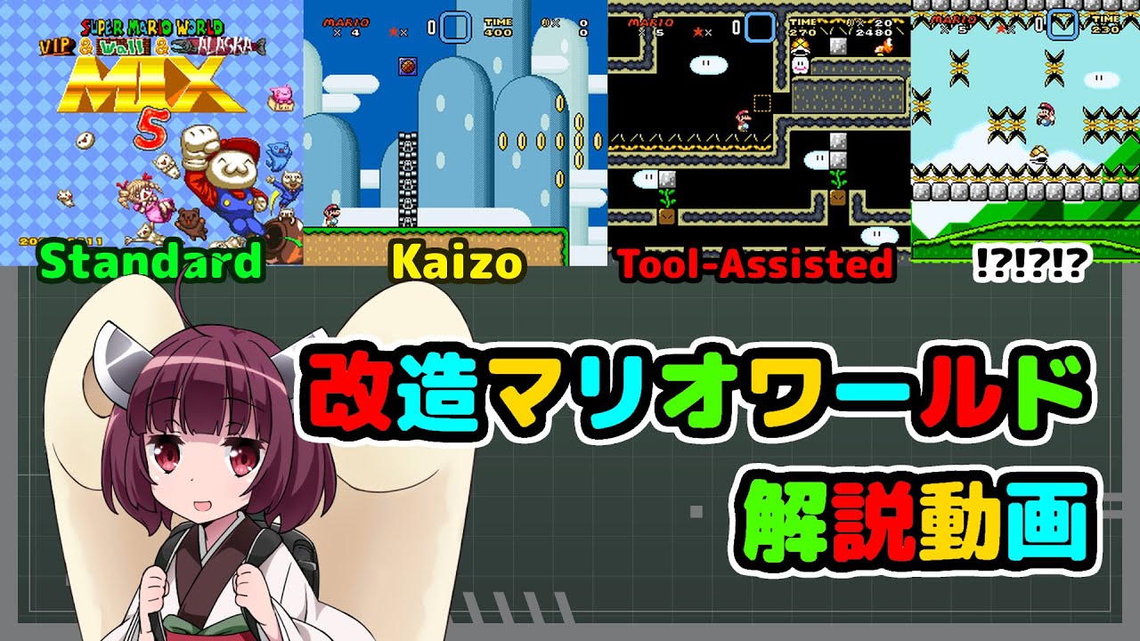 【VOICEROID解説】令和の時代に改造マリオワールドを解説する東北きりたん【改造マリオ】