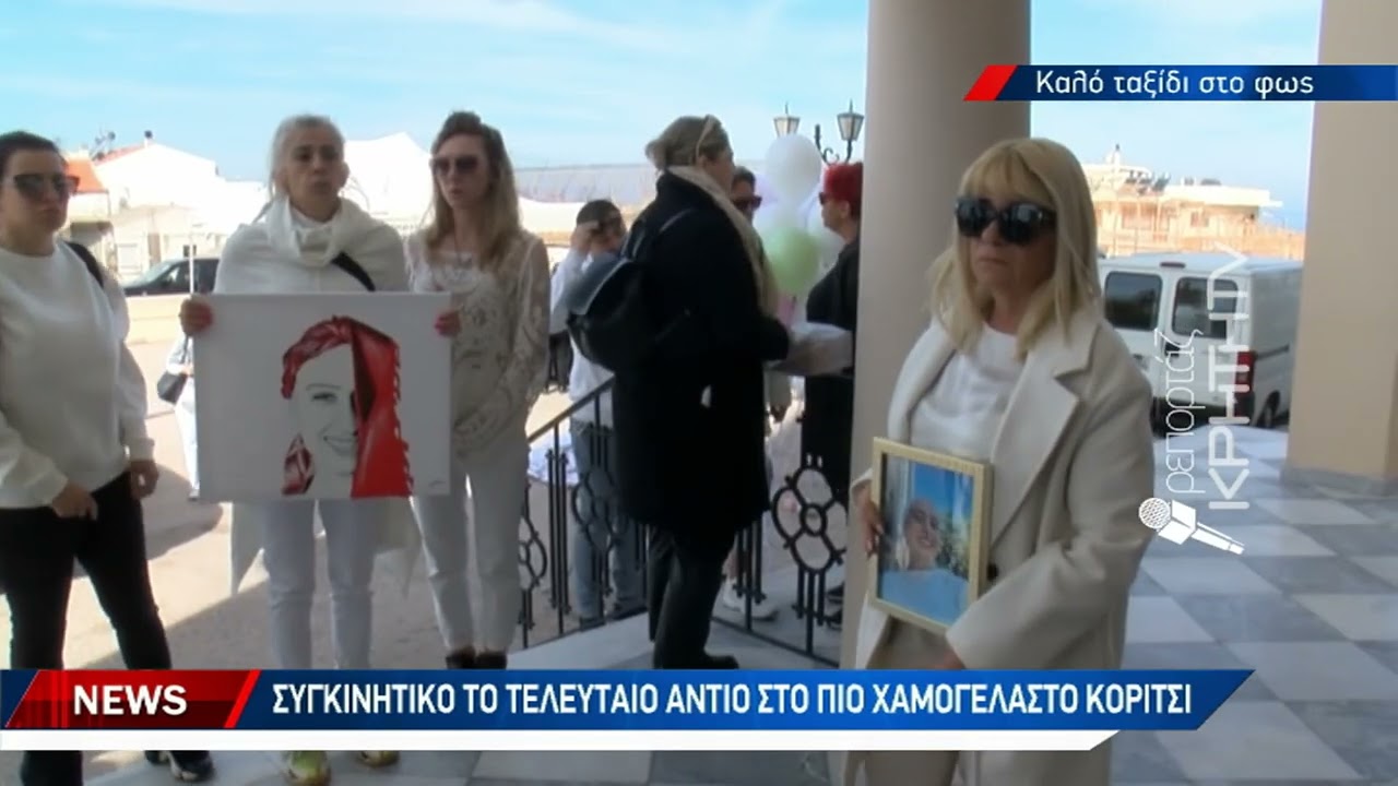 Ντυμένοι όλοι στα λευκά αποχαιρέτησαν την Ραφαέλα