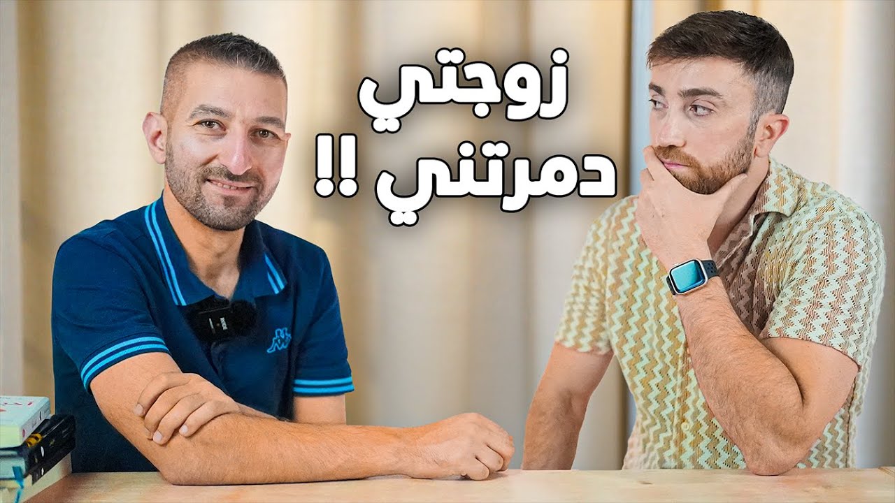 لأول مرة قصة فادي مع زوجته السابقة | حقيقة أم كذب ؟ - زاهر بودكاست