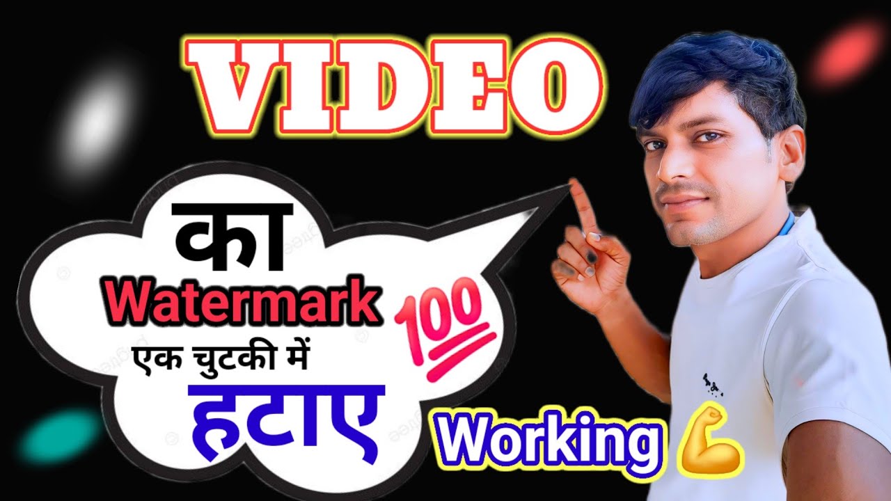 ✅️How To Remove Watermark | ☑️Video Se Logo Kaise Hataye |