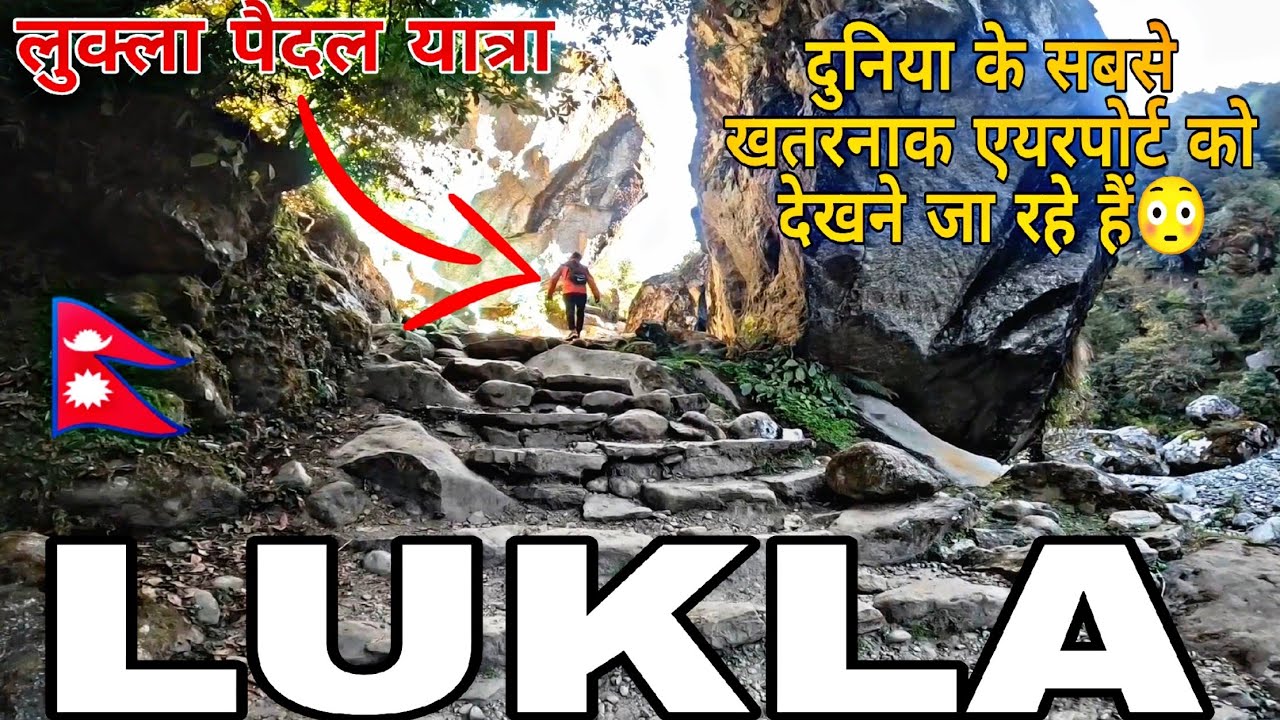 Final explore most dangerous airport in the world lukla Nepal सबसे ख़तरनाक हवाई अड्डा लुक्ला नेपाल😳