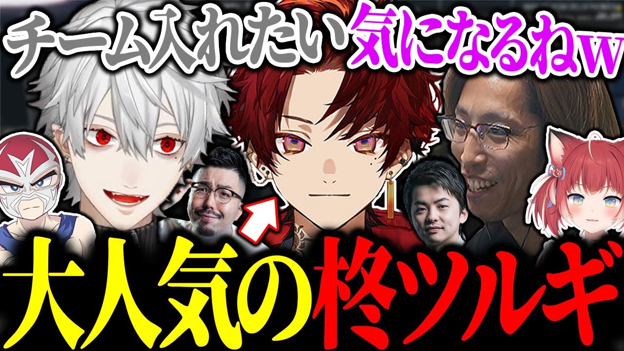 お肉の組の新メンバーとして柊ツルギを推しまくる葛葉たち【にじさんじ/切り抜き】