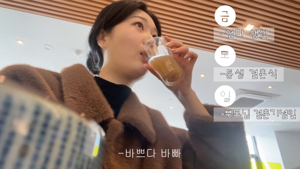 K-장녀의 빡빡한 스케쥴