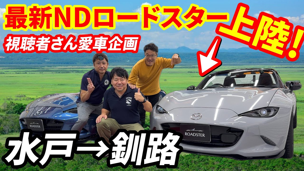 【ND2ロードスター】2025モデル超イケてるカスタム徹底紹介！