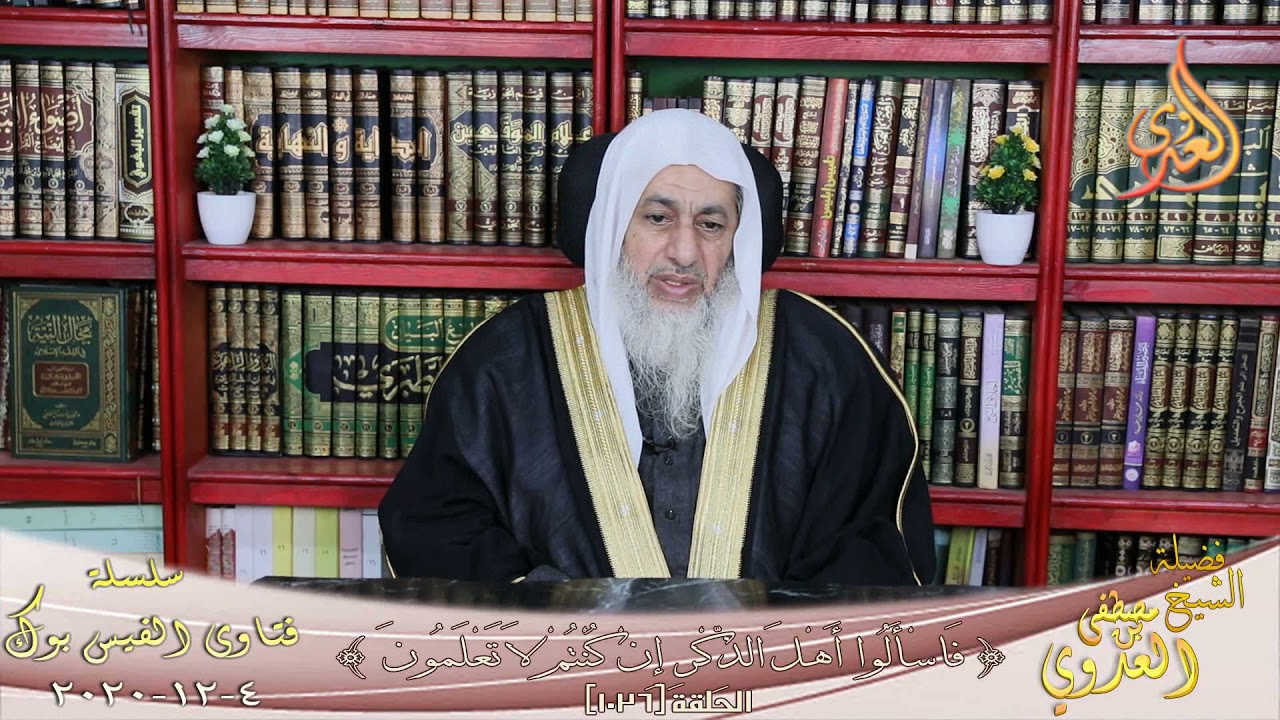 ما رأيكم فى تفسير البغوي ؟ الشيخ مصطفي العدوي