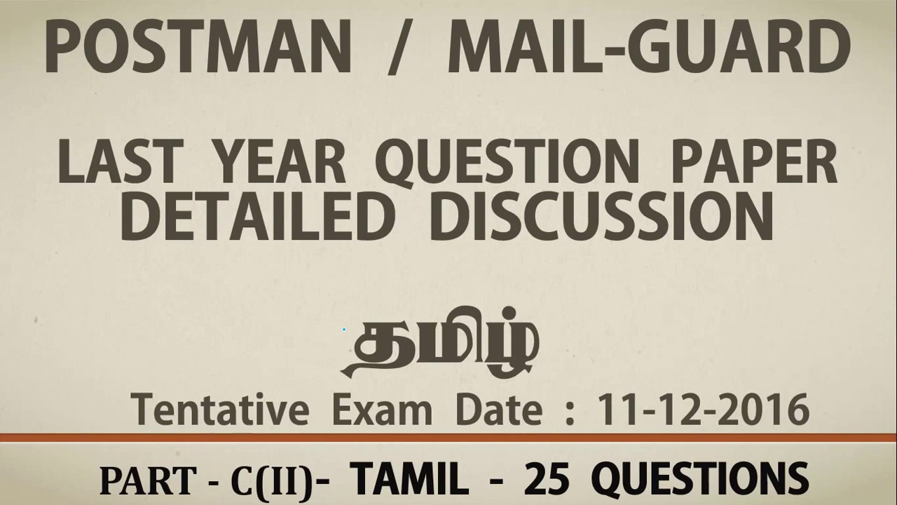 Postal Exam Last year Question Paper Detailed Discussion - Postman / Mail Guard -Tamil 25 Questions