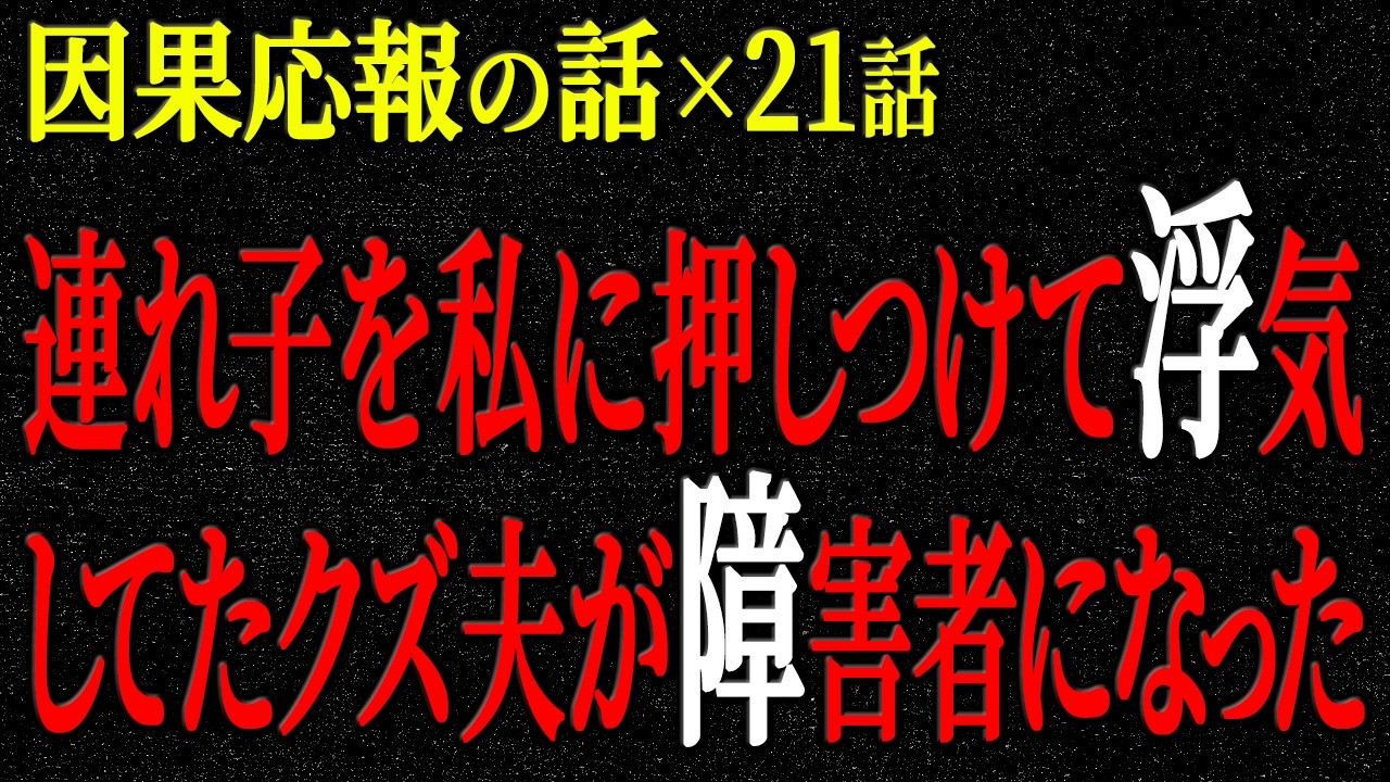【2chヒトコワ】因果応報の話（短編集110）【人怖】【睡眠】【作業用】