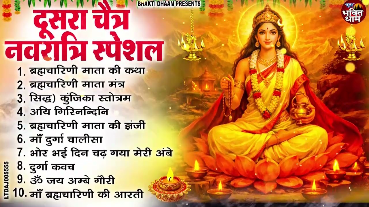 2026 दूसरा चैत्र नवरात्र : टॉप 10 माता के भजन ~ Chaitr Navratri Bhajans I Nonstop Mata Bhajan