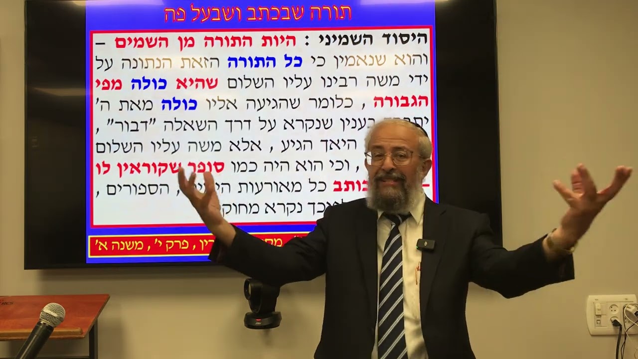 תורה שבכתב ותורה שבעל פה ניתנו משמים - הרב ינון קלזאן