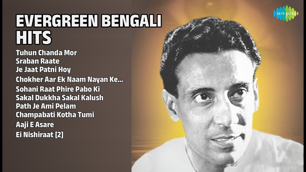 চিরসবুজ বাংলা গান | Arati Mukherjee Songs | Tuhun Chanda Mor | Sraban Raate | Je Jaat Patni Hoy