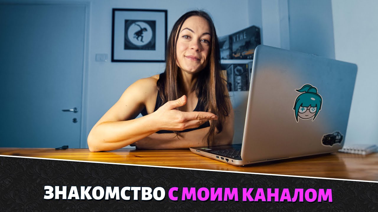ЗНАКОМСТВО С МОИМ КАНАЛОМ | Рита - Tech Geek