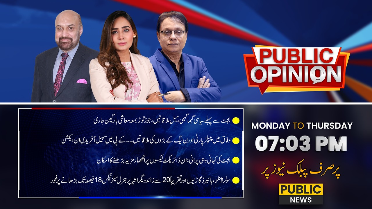 Pakistan Budget 2026-27: Political Deals, Tax Hikes & Economic Pressure Explained | Public Opinion
