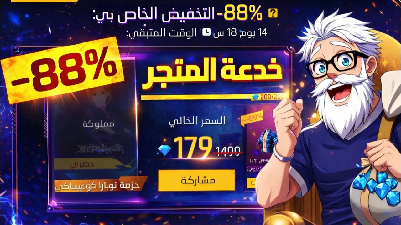 فري فاير : حرق متجر التخفيضات الجديد 🔥  شاهد خدعة الحظ الاسطوري 💎