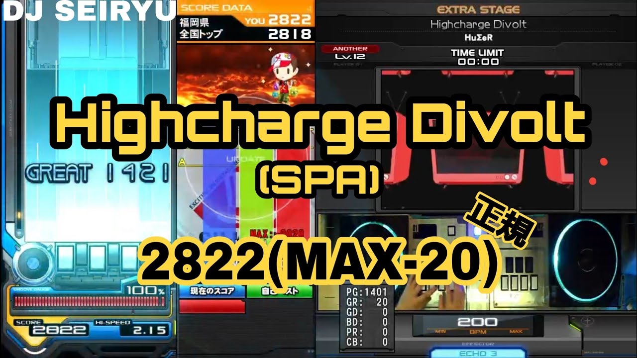 Highcharge Divolt SPA 2822(MAX-20) 正規 歴代全国TOP+1