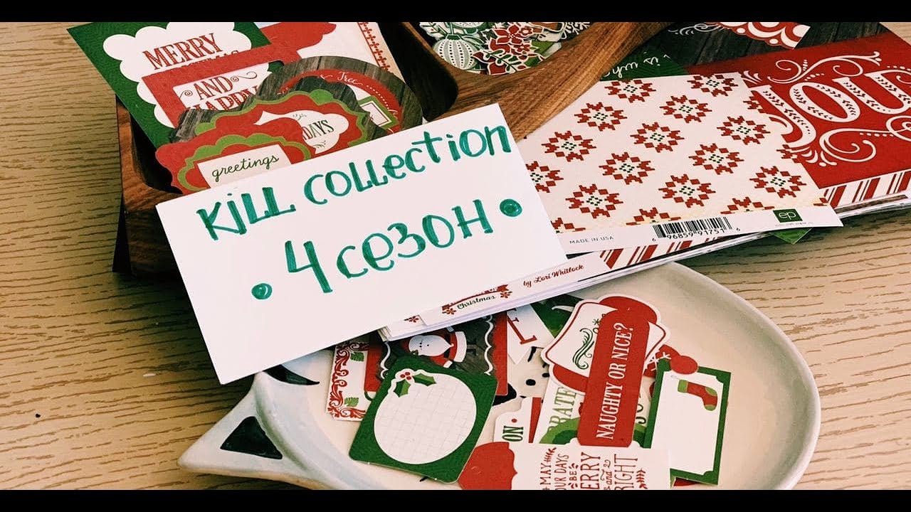 Коллекцию - в ноль! Kill Collection-4/вырезала ВЫСЕЧКИ и ВЫРУБКА почти готова! ПРЯМОЙ ЭФИР!