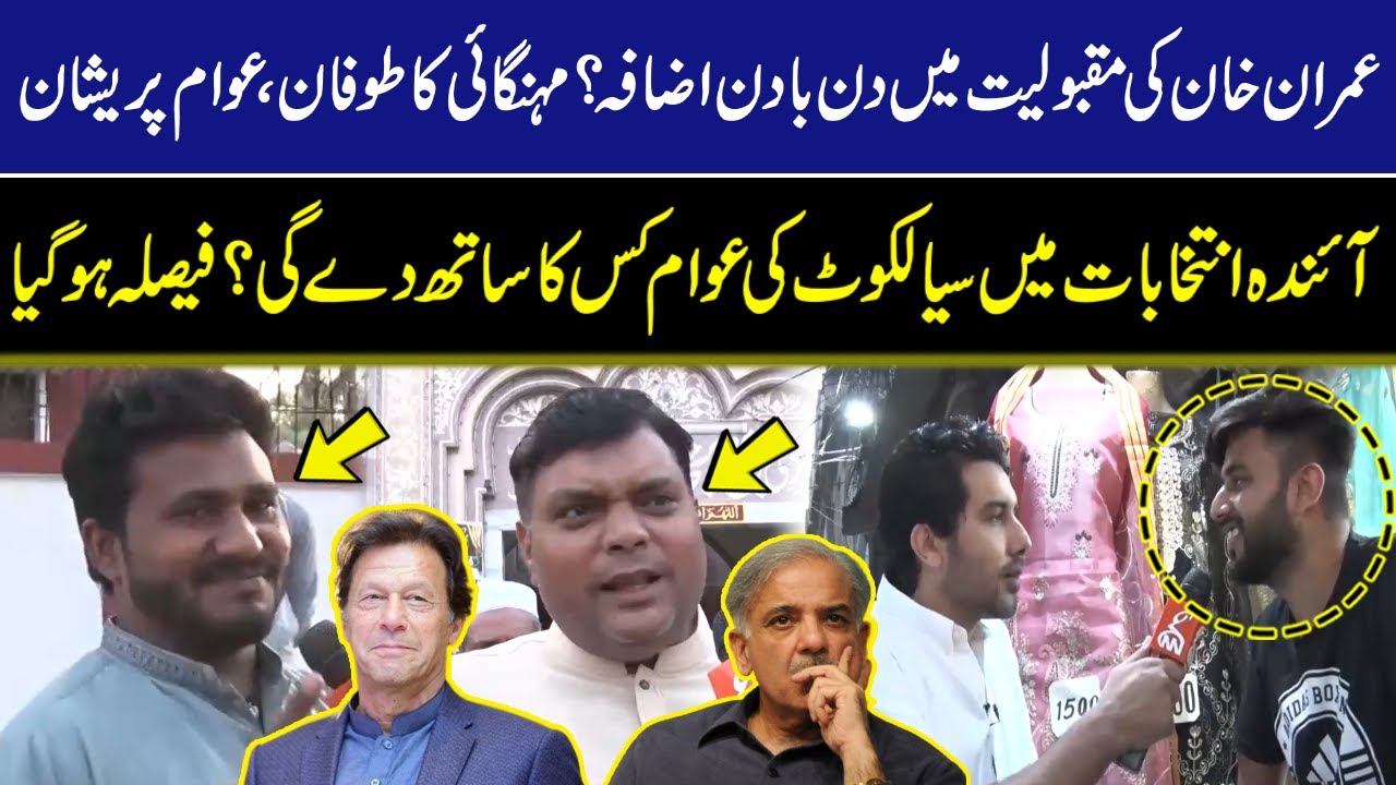 Imran Khan Popularity Increased? | Inflation Hikes | People Worried | Sialkot Public Reaction | GNN