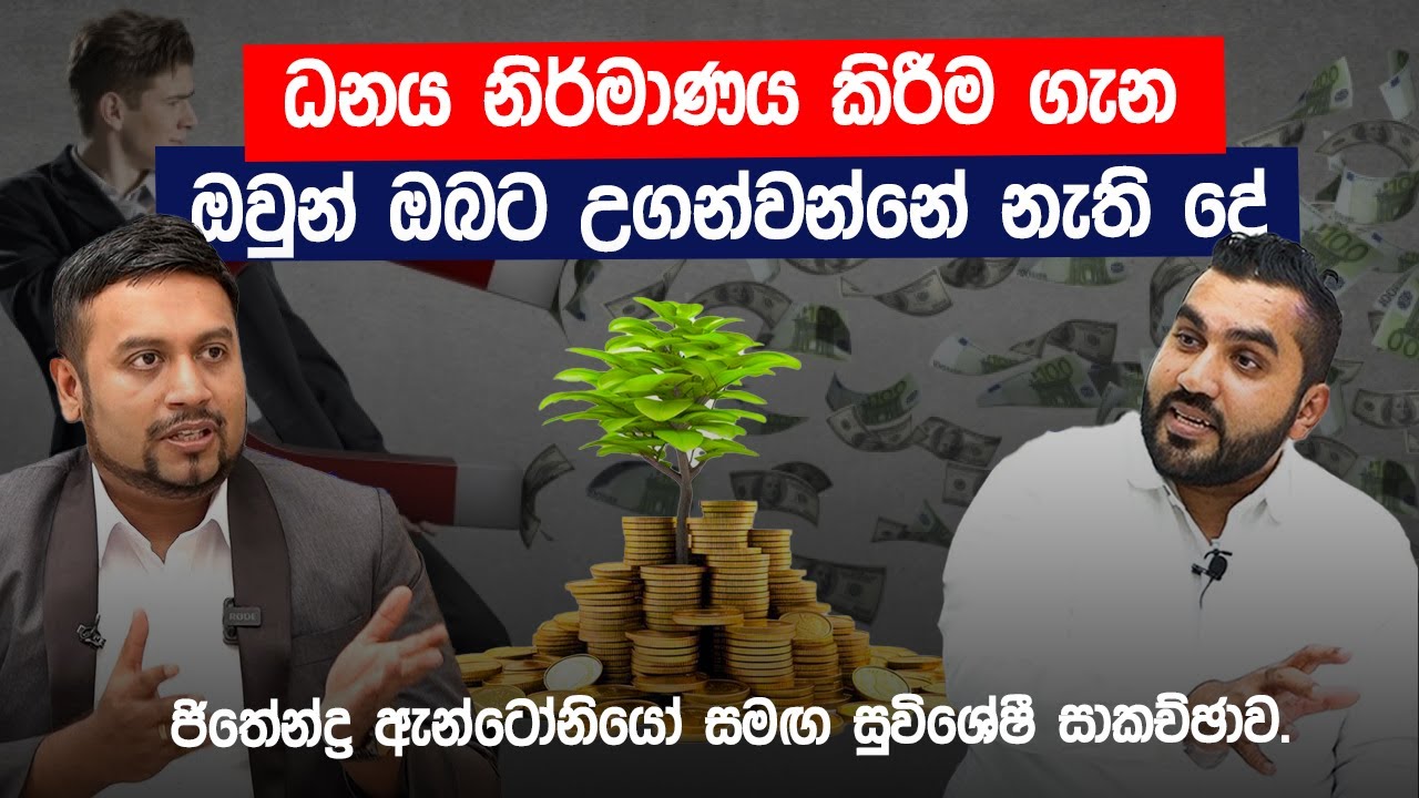 What They Don’t Teach You About Wealth Creation | Exclusive with Jithendra Antonio