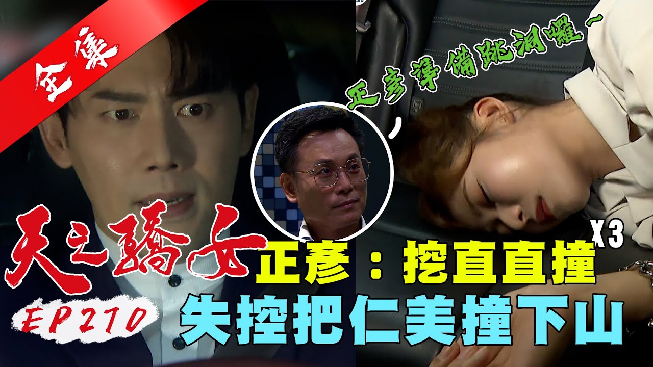 天之驕女 第270集 Proud Of You EP270【全】｜【FORA福爾威創快篩】
