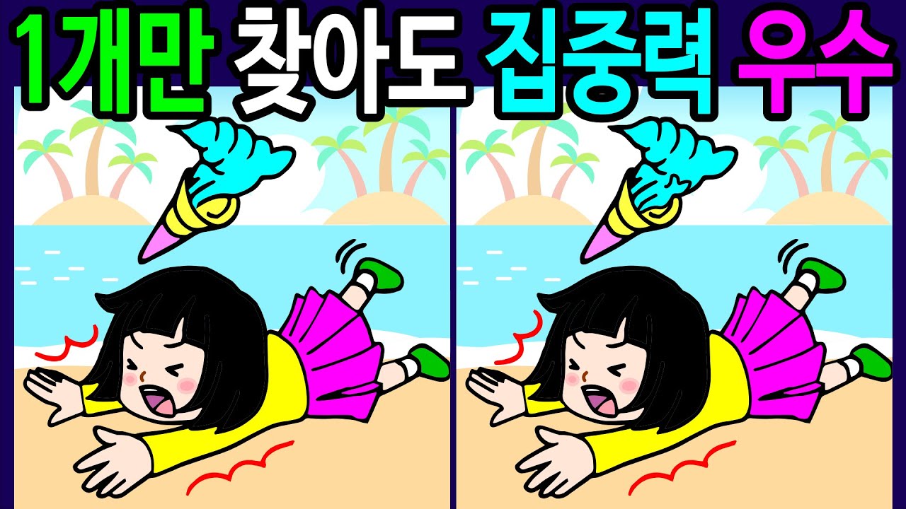 💯다른그림찾기/두뇌운동/집중력/30분 동안 모두 다 찾으면 두뇌나이 20대!! 60대70대 노화방지 문제 퀴즈【치매예방/숨은그림찾기/3개 찾기/Find thedifferences】