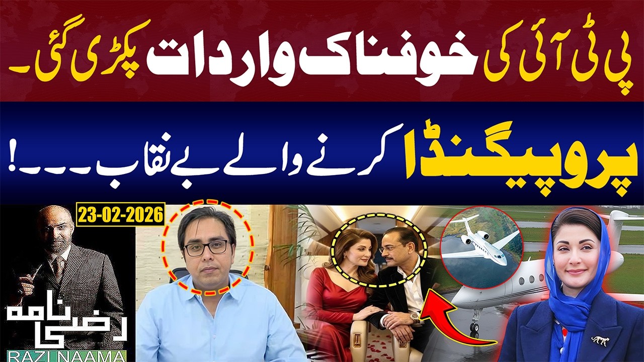 Maryam Nawaz’s Plane Controversy — PTI’s Alleged Involvement Exposed? | Shahbaz Gill | Asim Munir |