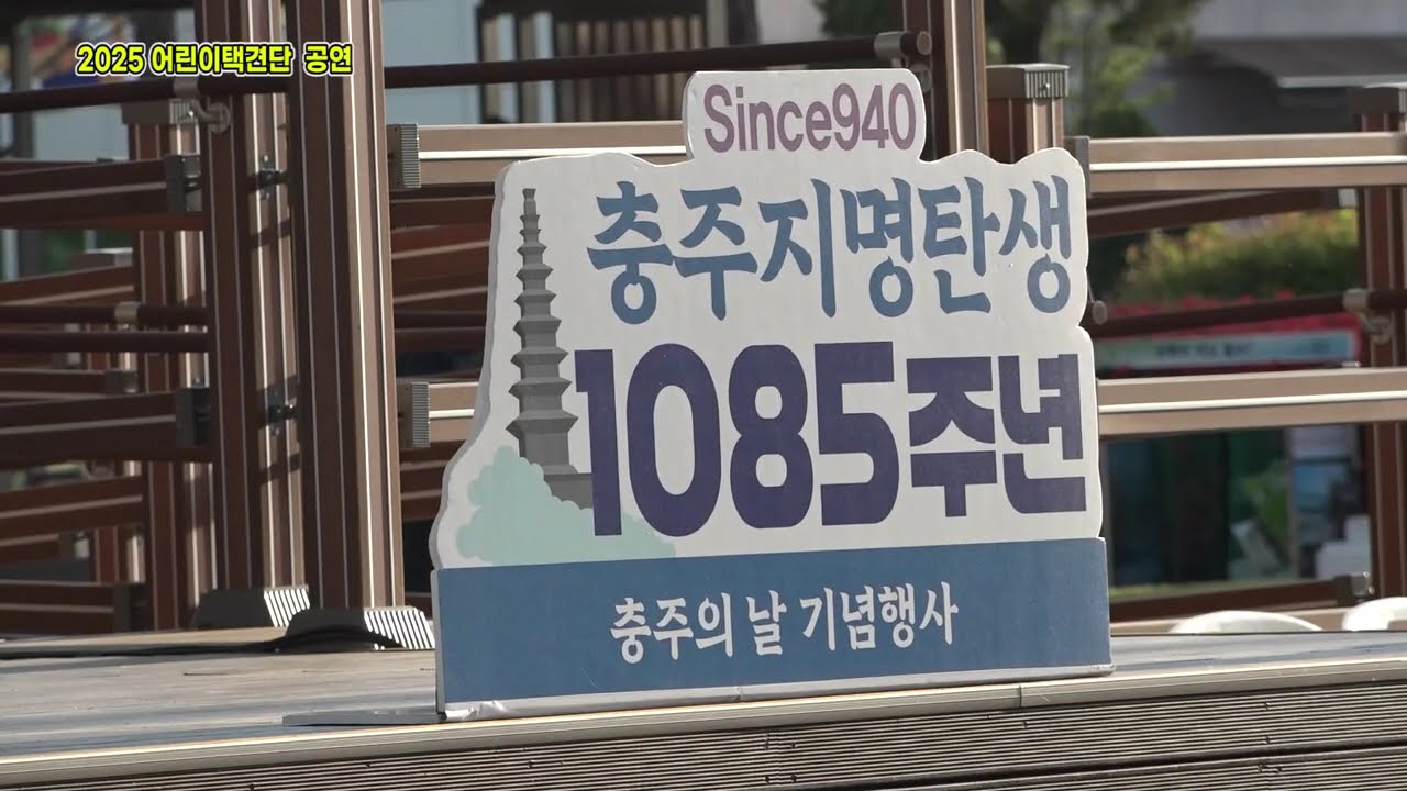 (사)한국택견협회 충주어린이택견단 공연