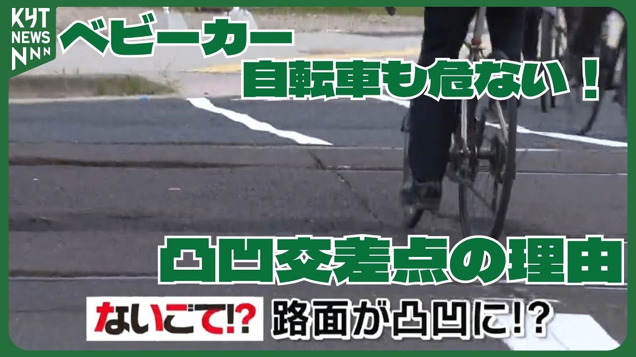 鹿児島市電の影響？騎射場交差点の凸凹の原因とは