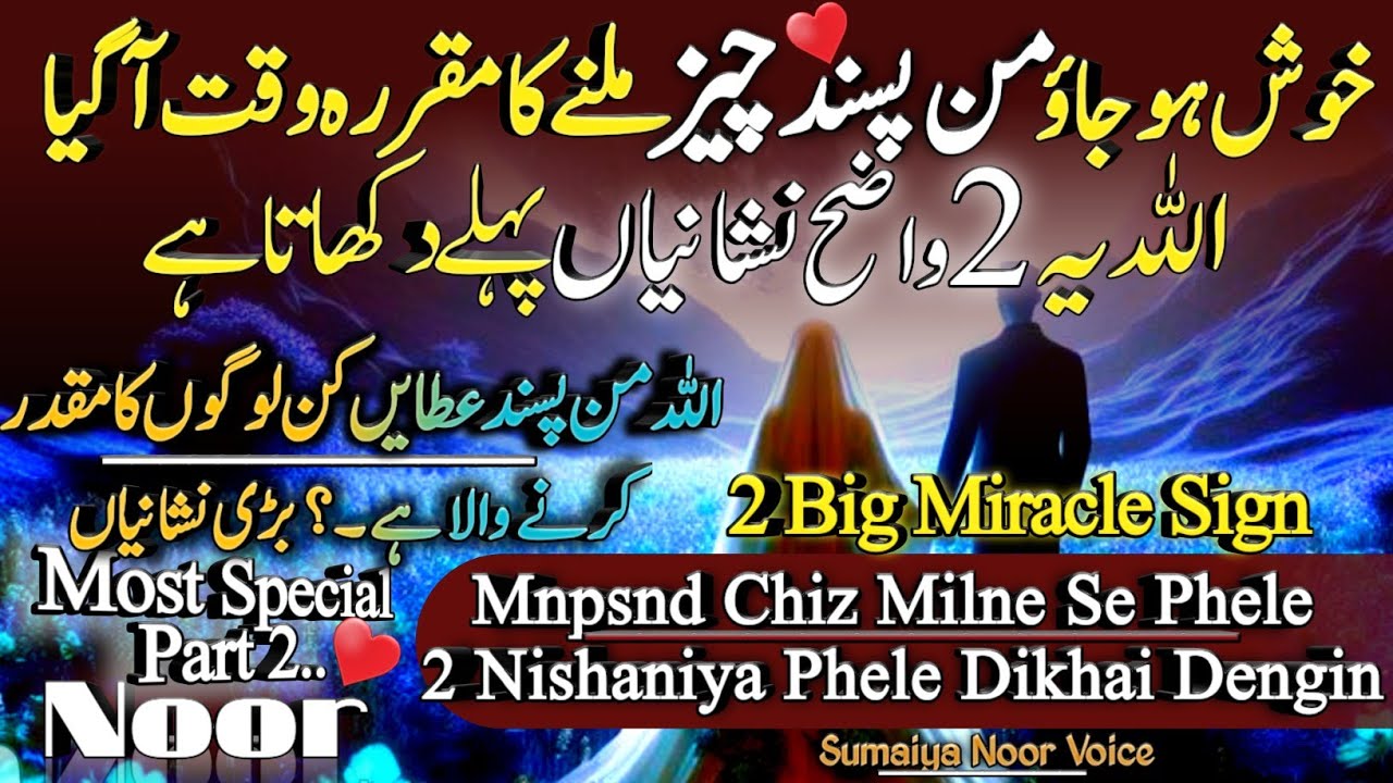 MnPsnd Chiz Milne ka Waqt Agya♥ ALLAH 2 Nishaniya Phele Dikhata He