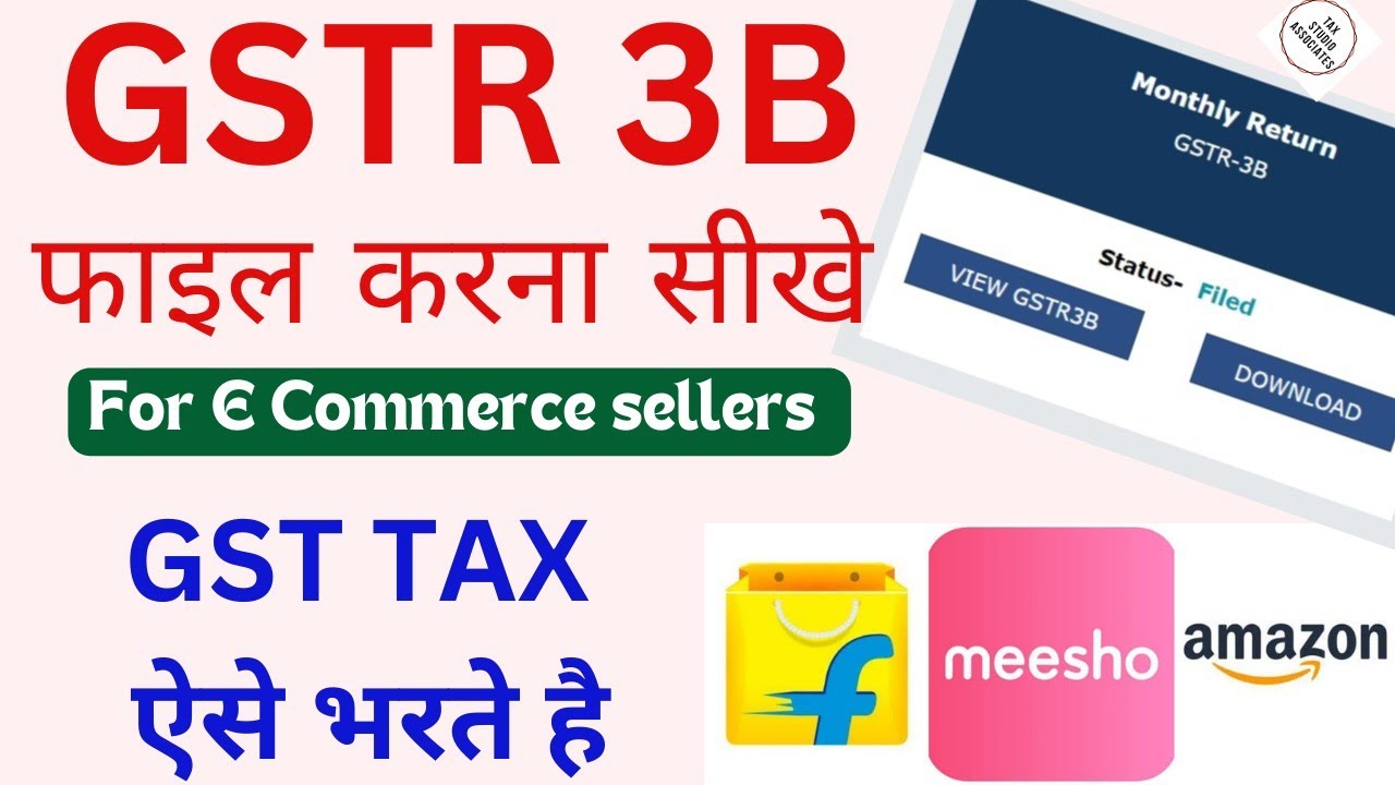 ECOMMERCE SELLERS GSTR 3B FILLING | E COMMERCE SELLERS GSTR3B कैसे फाइल करें | GSTR3B FILLING LIVE