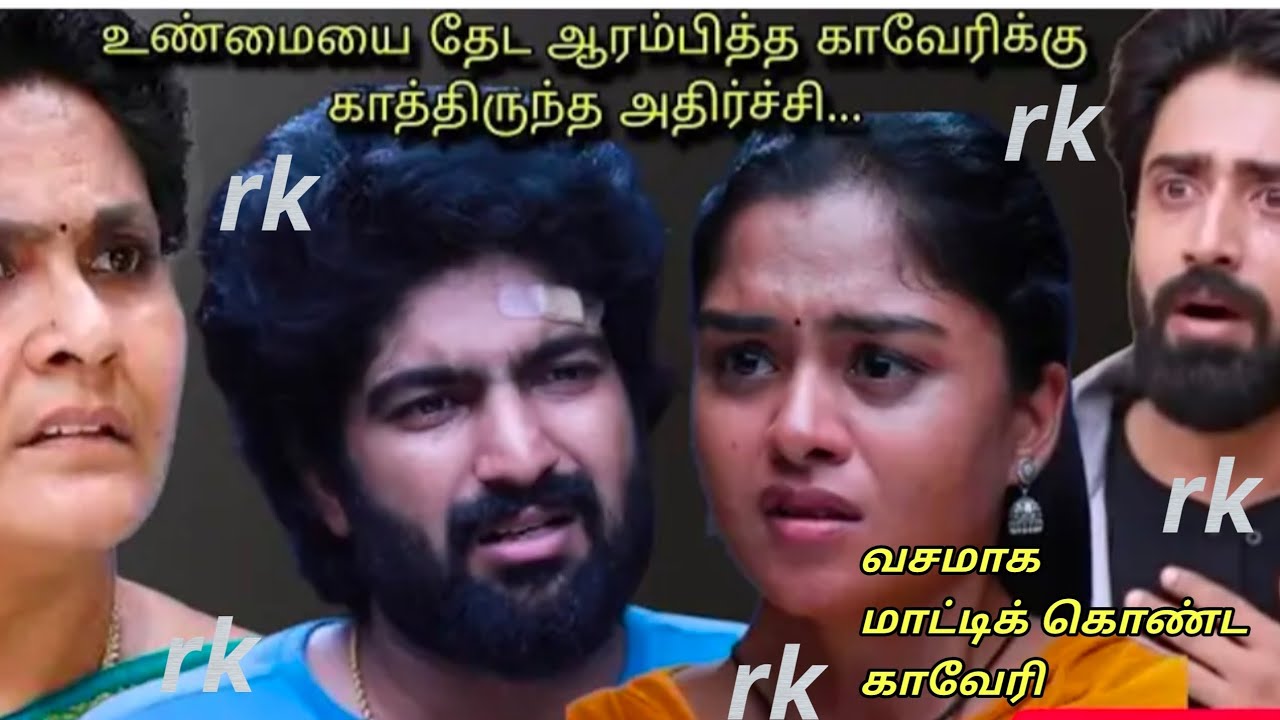 Upcoming வசமாக மாட்டிக் கொண்ட காவேரி.