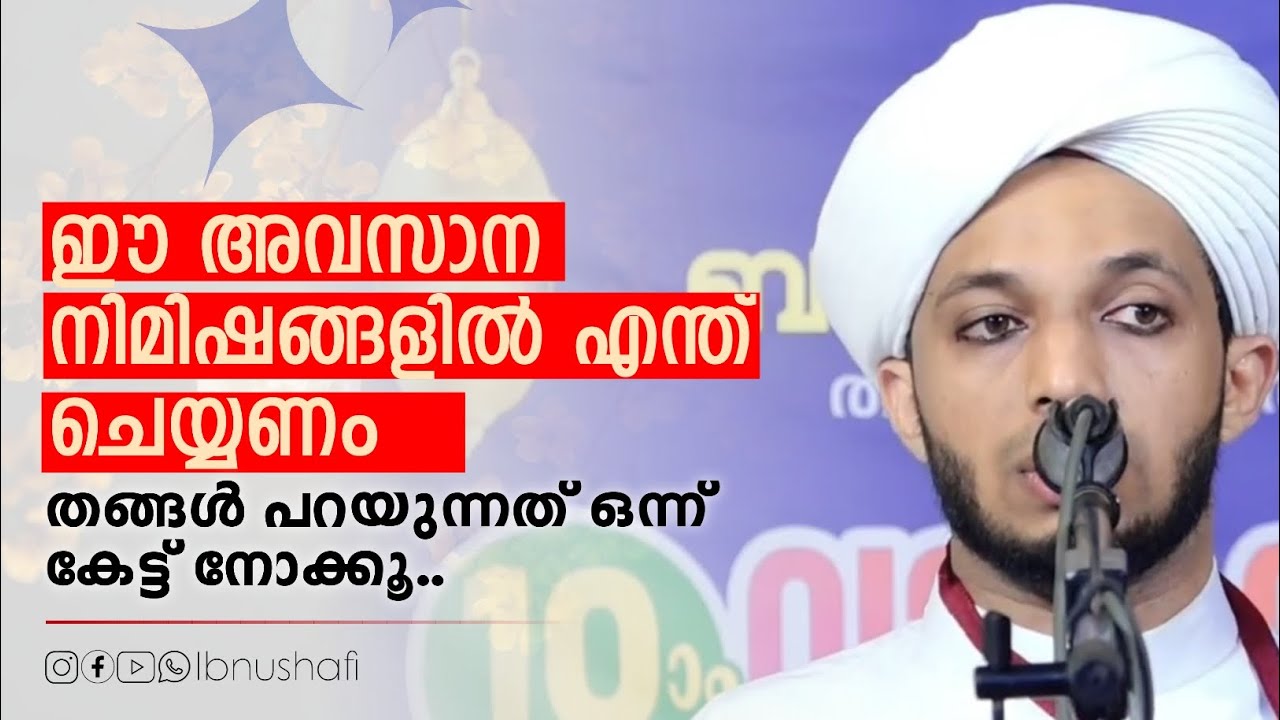റമളാൻ അവസാന ദിനങ്ങളിൽ. ലൈലത്തുൽ ഖദ്ർ പ്രതീക്ഷിക്കുന്ന ദിനങ്ങളിൽ..