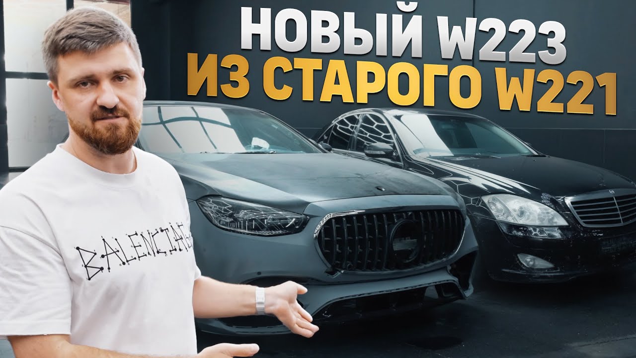 Строю Mercedes w223 AMG из старого w221 / РАСПИЛИЛ КУЗОВ. ТАКОГО Я НЕ ОЖИДАЛ…