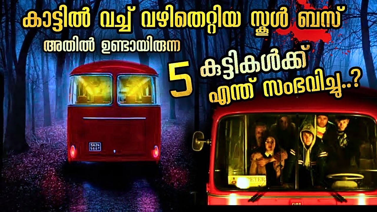 വഴിതെറ്റി ചെന്നു പെട്ടത് സൈക്കോയുടെ മുന്നിൽ എന്നാൽ അതിനേക്കാൾ ഭീകരമായ മറ്റൊന്ന്