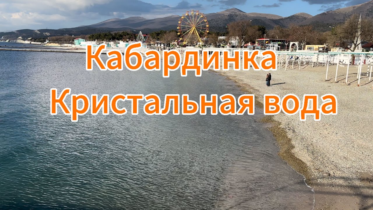 Кабардинка мазута нет