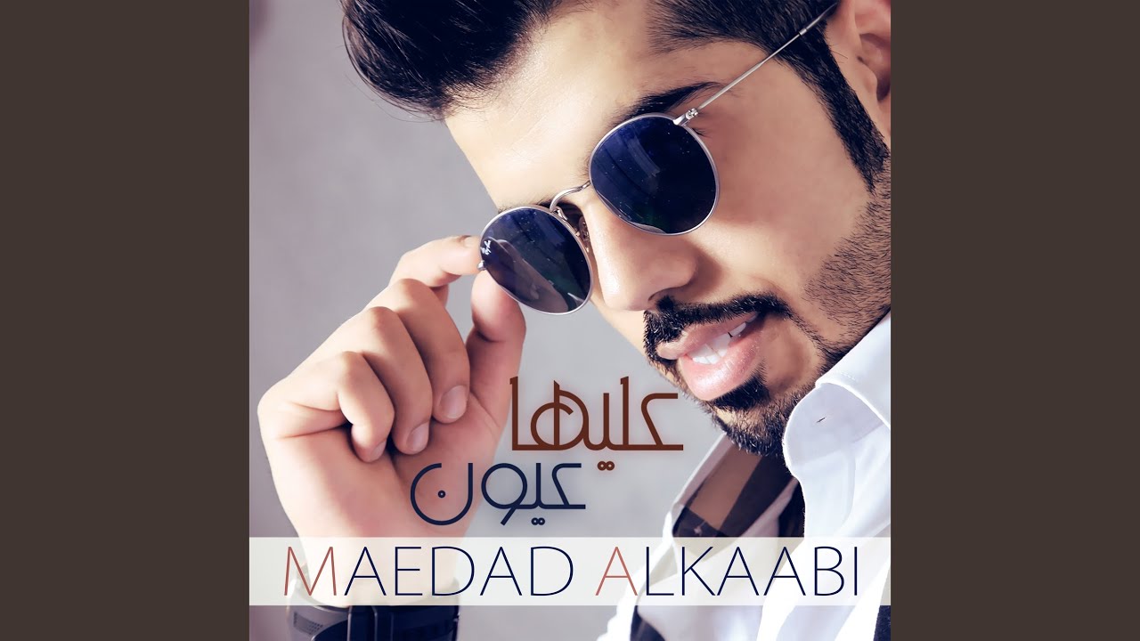 عليها عيون