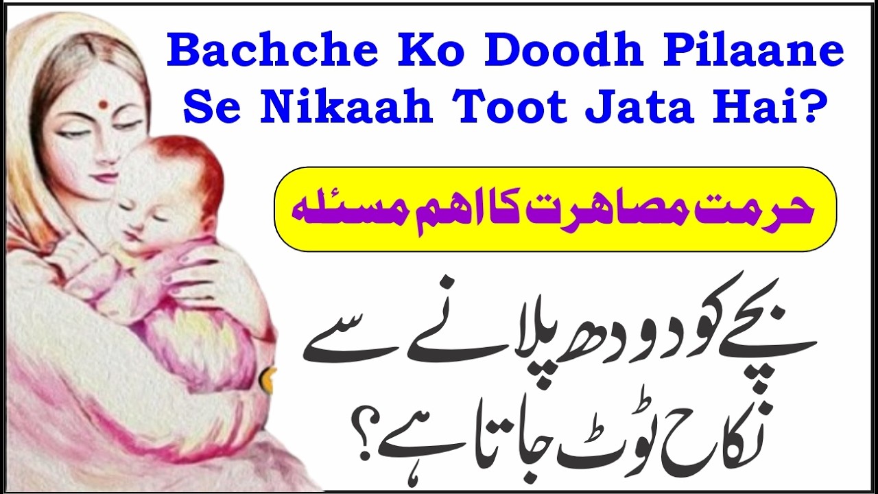 Bachche Ko Doodh Pilaane Se Nikaah Toot Jata Hai? ¦¦ By.Hashimuddin Qadri 