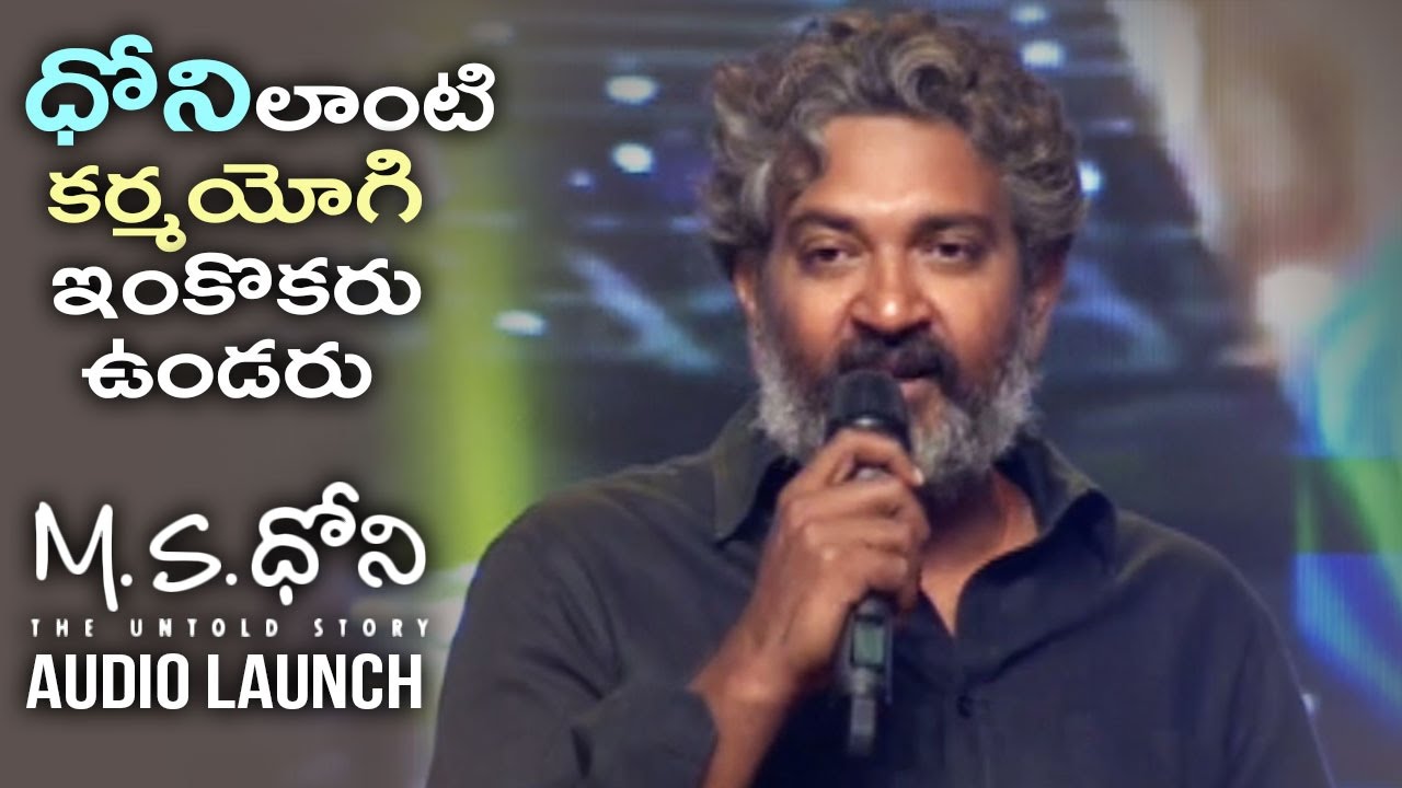 SS Rajamouli Mind Blowing Speech @ MS Dhoni Telugu Movie Audio Launch | TFPC