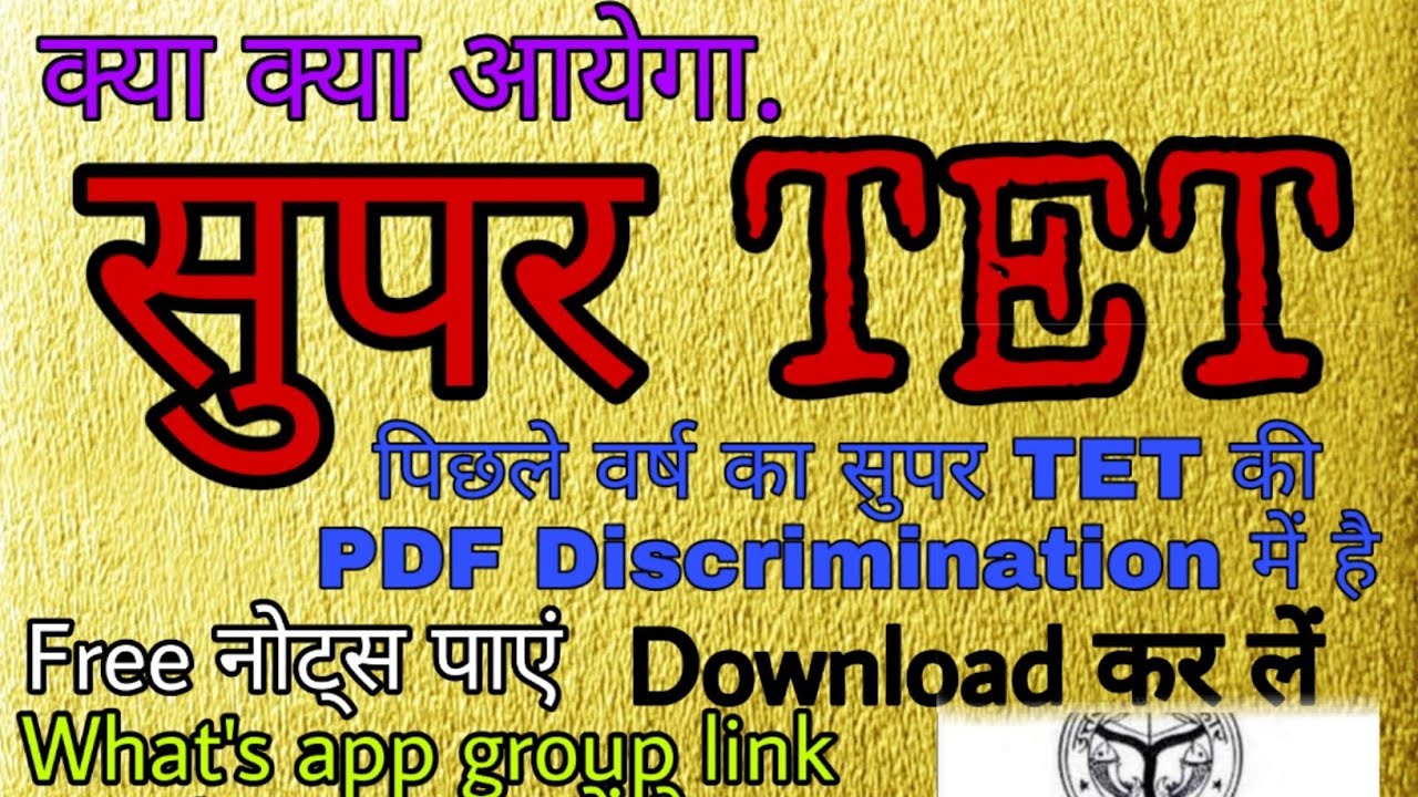 Super TET 2020 syllabus date previous year paper pdf 2019